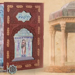 دیوان حافظ زیبا دیوان حافظ زیبا