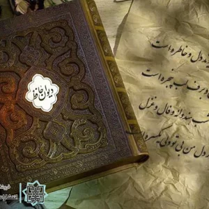 زیباترین شعر حافظ با معنی