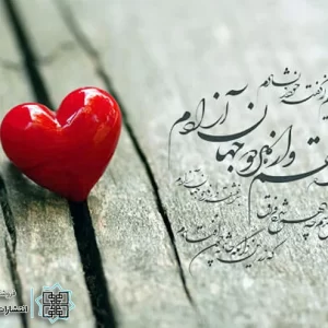 شعر از حافظ در مورد عشق
