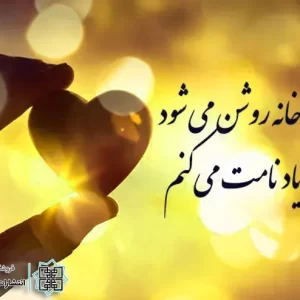 شعر عاشقانه حافظ برای همسر