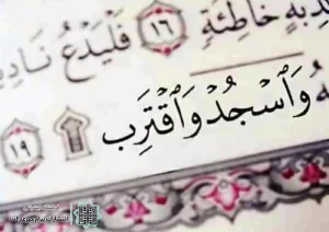 4 سوره قرآن که سجده واجب دارد