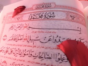 فضیلت و خواص سوره محمد