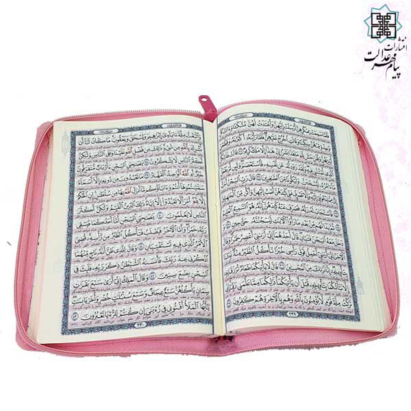 قرآن جیبی بدون ترجمه کیفی زیپی جلد رنگی
