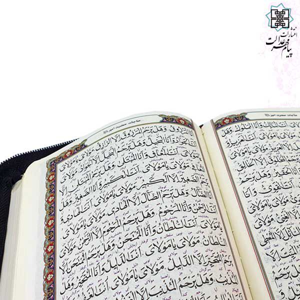 کلیات مفاتیح الجنان جیبی کاغذ سبک پوست پیازی کیفی زیپی جلد تیره