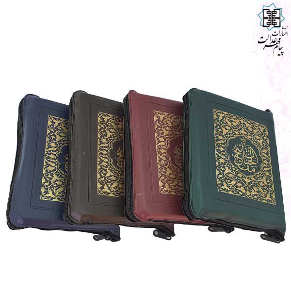 کلیات مفاتیح الجنان جیبی کاغذ سبک پوست پیازی کیفی زیپی جلد تیره