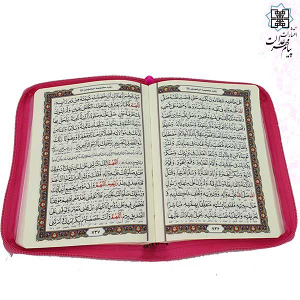 کلیات مفاتیح الجنان جیبی کاغذ پوست پیازی کیفی زیپی کیف رنگی