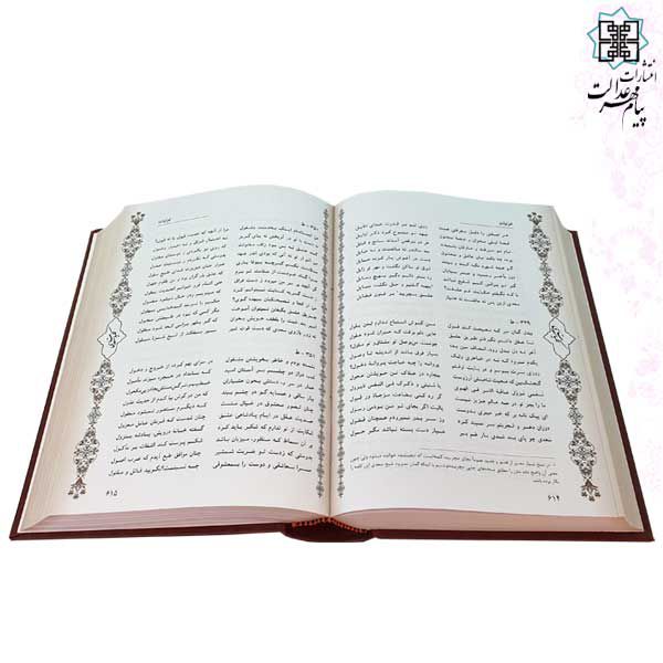 کلیات سعدی وزیری گلاسه چرم جعبه دار نفیس