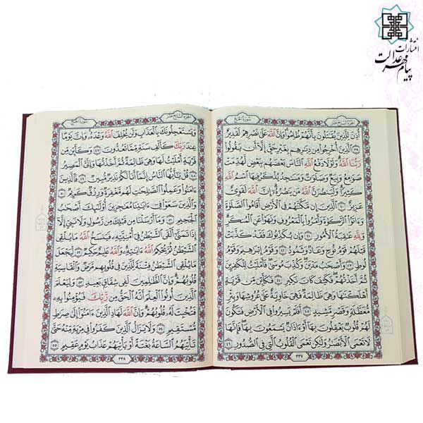 قرآن وزیری بدون ترجمه چرم