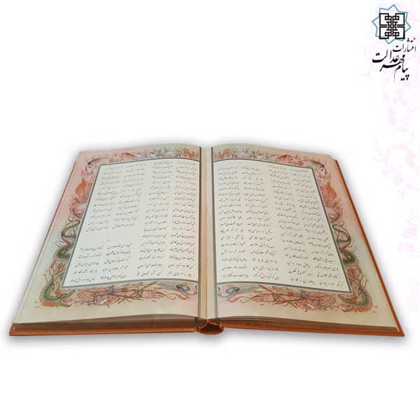 شاهنامه رحلی نفیس چرم جعبه دار نفیس