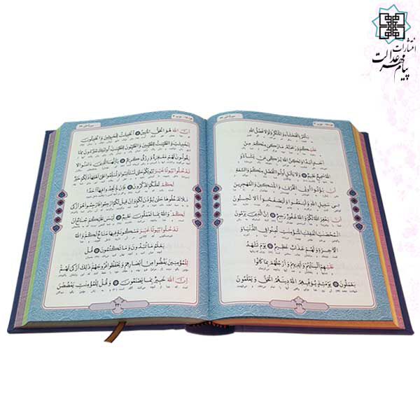 قرآن وزیری داخل رنگی مسطور چرم
