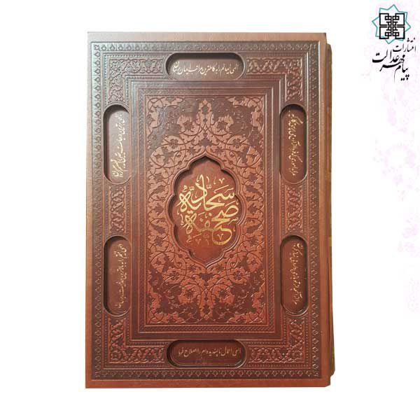 صحیفه سجادیه وزیری گلاسه چرم قابدار کشویی برشی