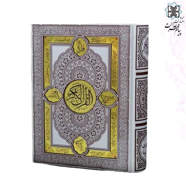 قرآن وزیری چرم سفید عروس جعبه دار پلاک رنگی نفیس