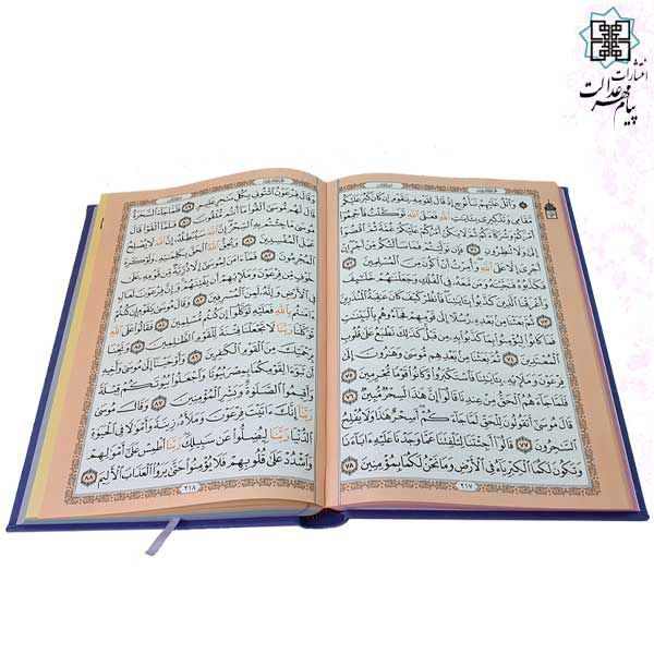 قرآن رحلی ترمو داخل رنگی بدون ترجمه بدون قاب