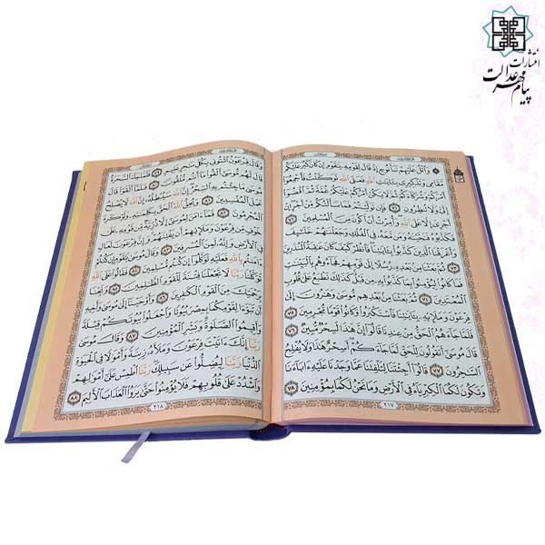 قرآن رحلی بدون ترجمه تحریر داخل رنگی چرم