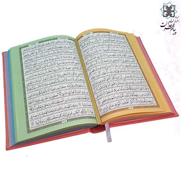 قرآن رقعی برجسته لیزری ترمو داخل رنگی