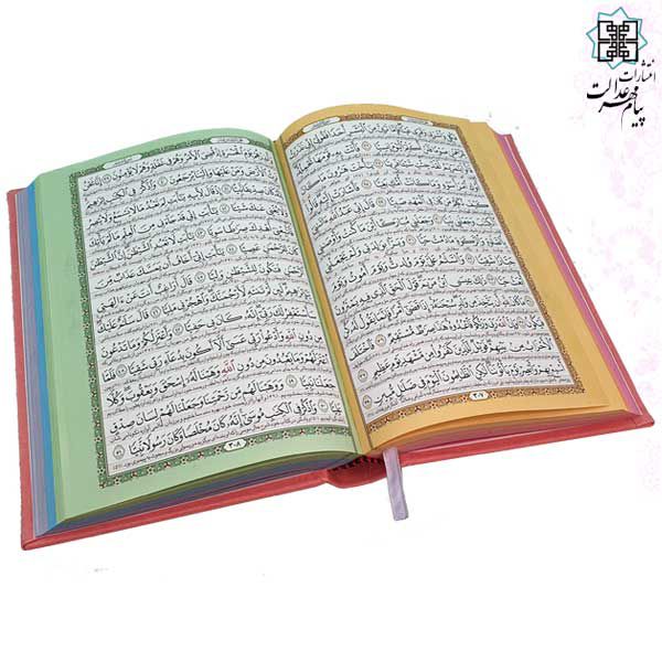 قرآن رقعی داخل رنگی چرم برجسته لیزری