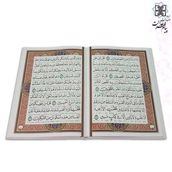 کتاب سوره انعام وزیری گلاسه خط اشرفی 