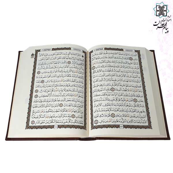 قرآن وزیری بدون ترجمه چرم قابدار کشویی برشی