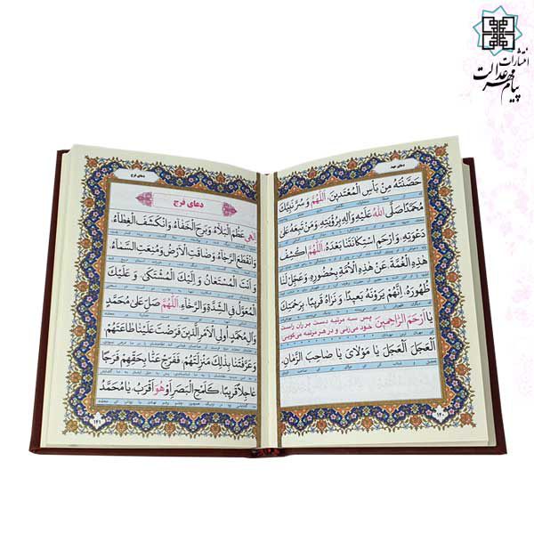 ارتباط باخدا جیبی 318ص چرم