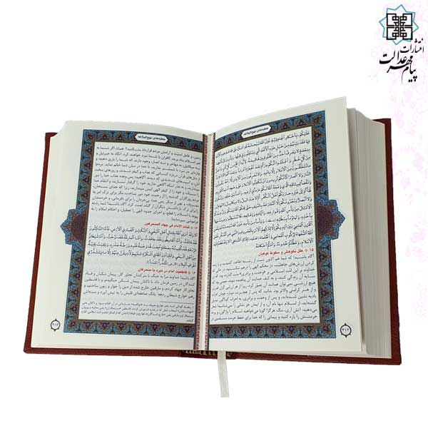 نهج البلاغه جیبی چرم قابدار کشویی برشی به همراه خطبه