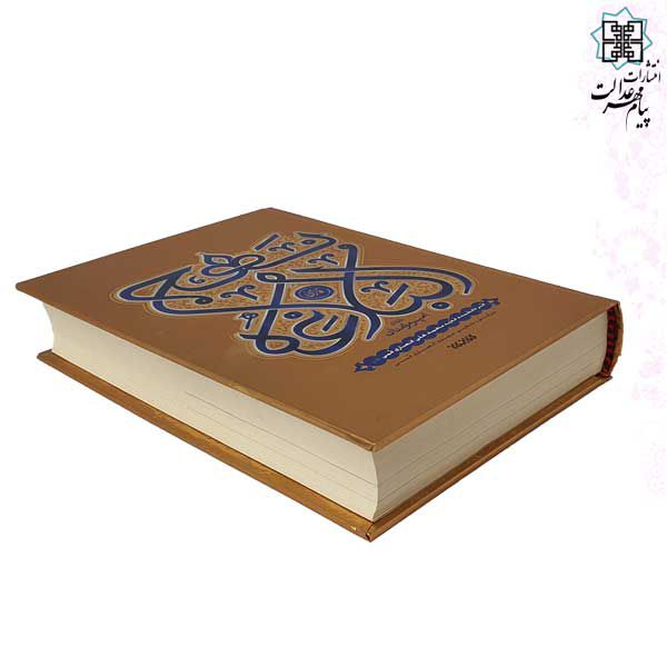 نهج البلاغه رقعی تمام فارسی جلد گالینگور