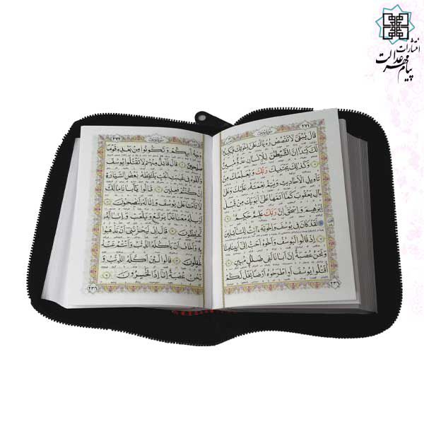 قرآن نیم جیبی خط اشرفی درشت خط کیفی زیپی