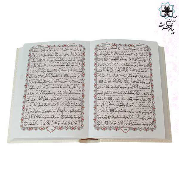 قرآن جیبی گالینگور سفید قابدار کشویی