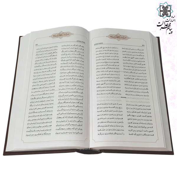 شاهنامه رقعی پالتویی 2جلدی چرم قابدار کشویی برشی