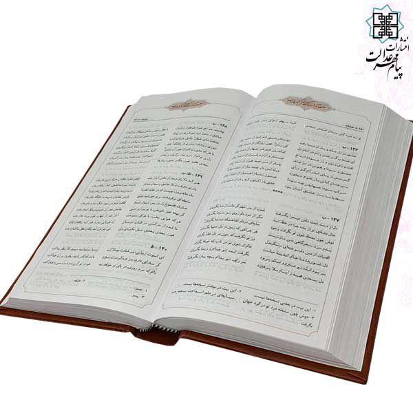 کلیات سعدی رقعی پالتویی چرم قابدار کشویی برشی