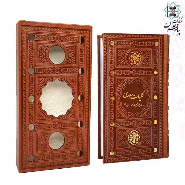 کلیات سعدی رقعی پالتویی چرم قابدار کشویی برشی