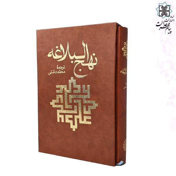 نهج البلاغه وزیری تحریر2رنگ گالینگور قابدار کشویی