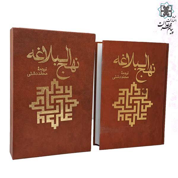 نهج البلاغه وزیری تحریر2رنگ گالینگور قابدار کشویی