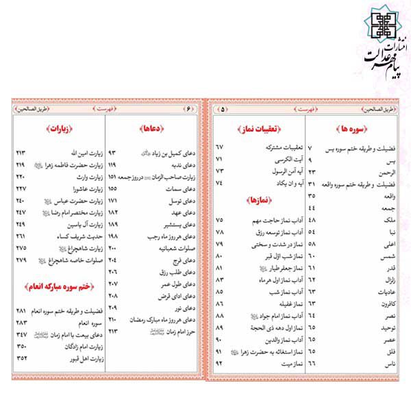 طریق الصالحین جیبی جلد سلفون