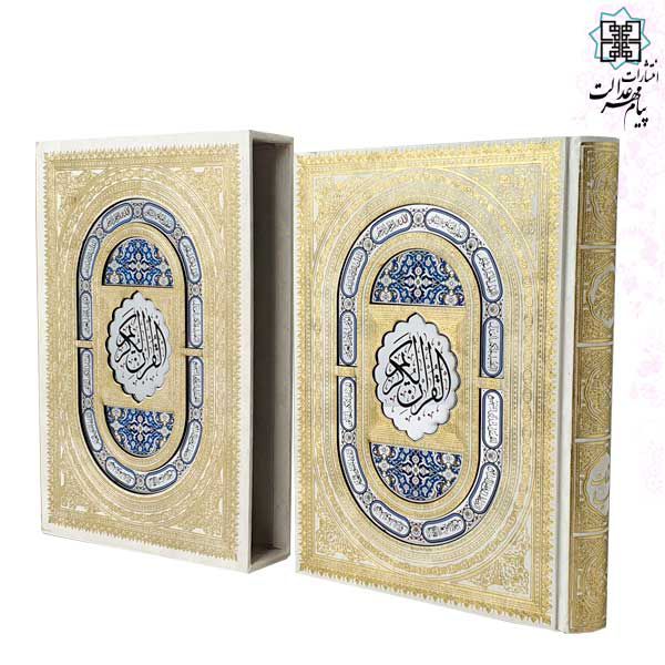 قرآن وزیری گالینگور سفید قابدار کشویی پلاک نقره ای اسماء