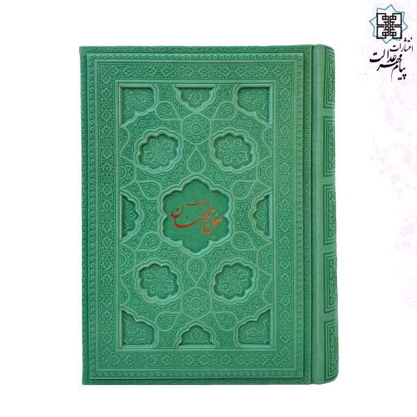 کلیات مفاتیح الجنان وزیری داخل رنگی چرم برجسته لیزری