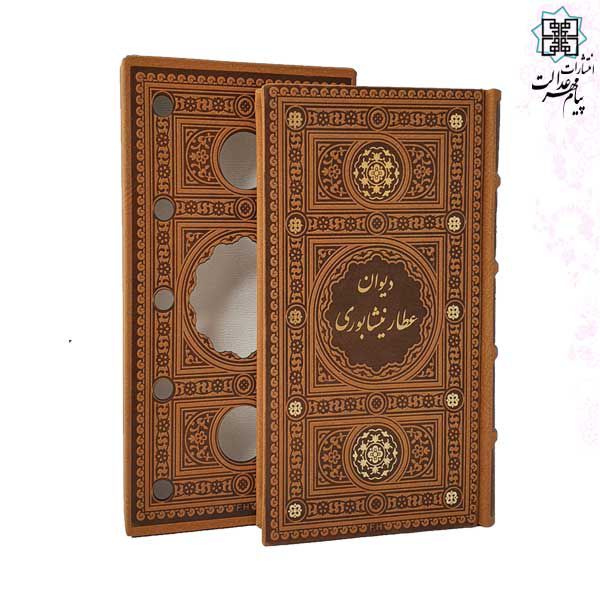دیوان عطار رقعی پالتویی چرم قابدار کشویی برشی