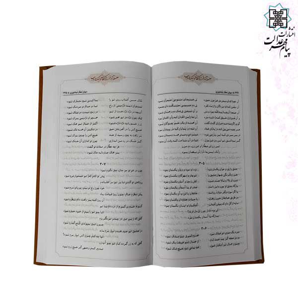 دیوان عطار رقعی پالتویی چرم قابدار کشویی پلاک دار
