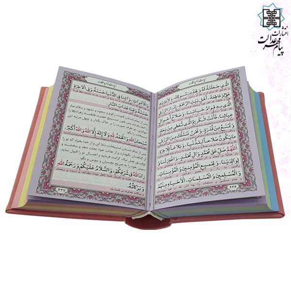 منتخب مفاتیح جیبی رقعی داخل رنگی چرم