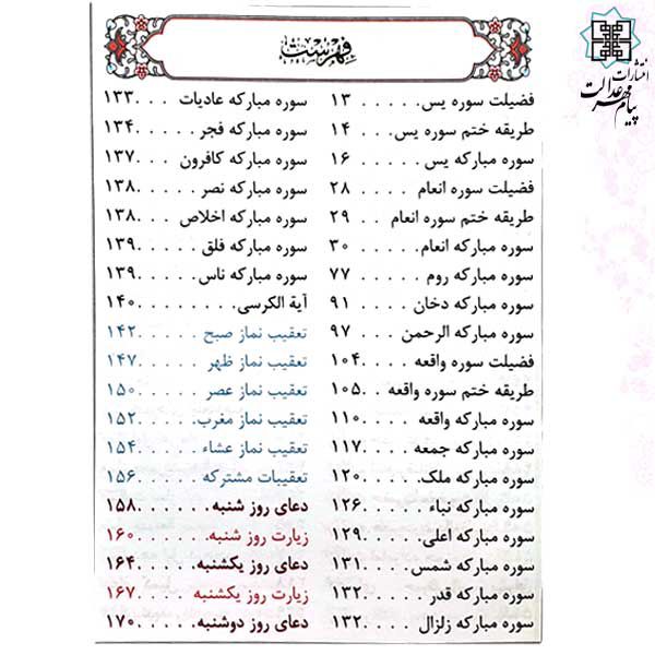 منتخب مفاتیح جیبی رقعی داخل رنگی چرم