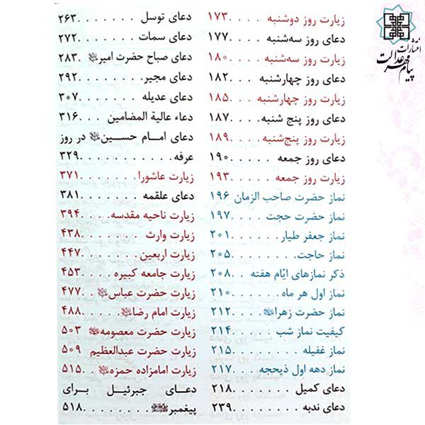 منتخب مفاتیح جیبی رقعی داخل رنگی چرم