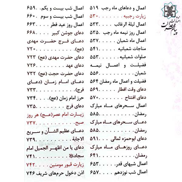 منتخب مفاتیح جیبی رقعی داخل رنگی چرم