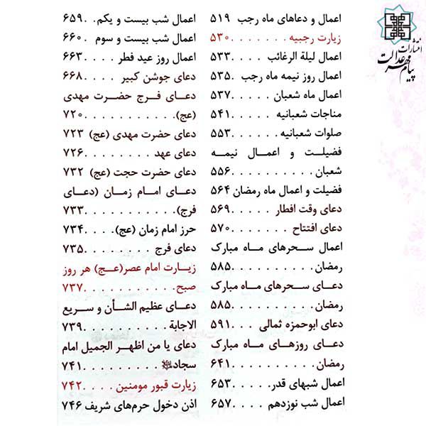 منتخب مفاتیح جیبی رقعی ترمو داخل رنگی