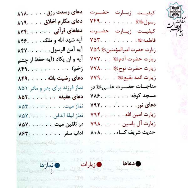 منتخب مفاتیح جیبی رقعی داخل رنگی چرم