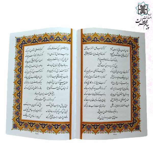 دیوان حافظ وزیری چرم قابدار کشویی پلاک رنگی