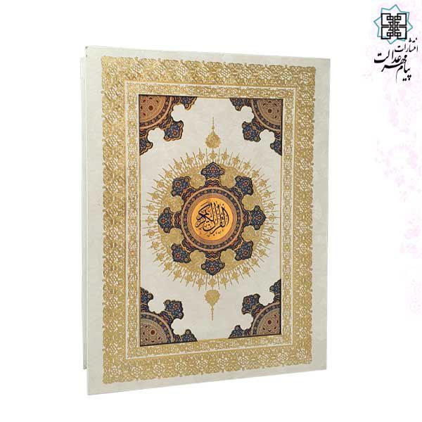 قرآن وزیری جعبه دار سفید با آینه پلاک رنگی لبچاپ