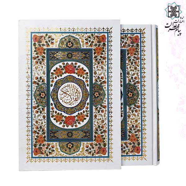 قرآن وزیری تحریر گالینگور سفید قابدار کشویی چاپ رنگی طرح گل