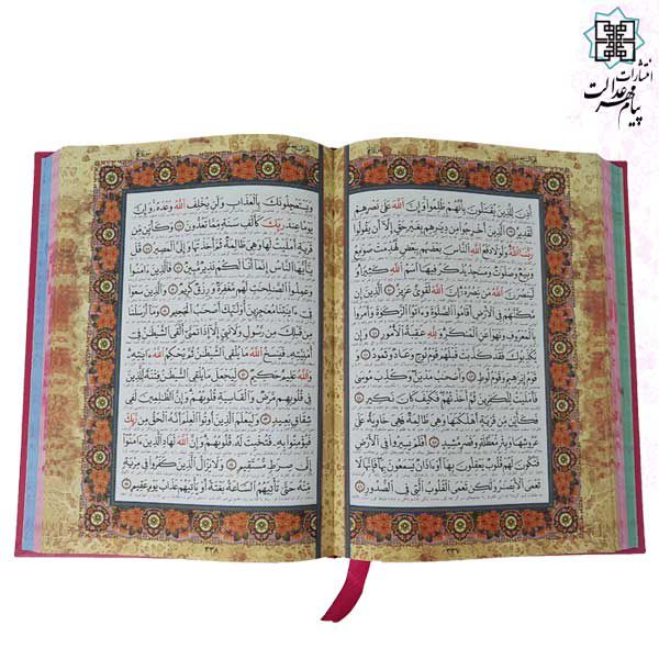 قرآن وزیری تحریر داخل رنگی جلد سلفون