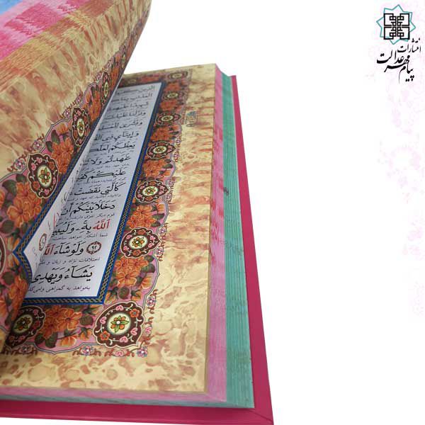 قرآن وزیری تحریر داخل رنگی جلد سلفون