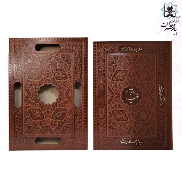 رباعیات خیام رحلی گلاسه چرم قابدار کشویی برشی