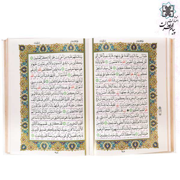 قرآن وزیری تحریر قابدار سفید پلاک القرآن